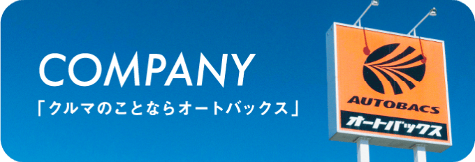 会社概要 COMPANY