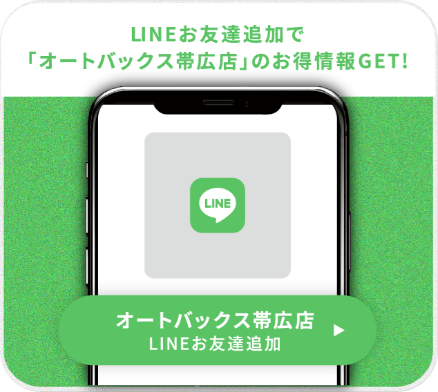 帯広店LINE登録