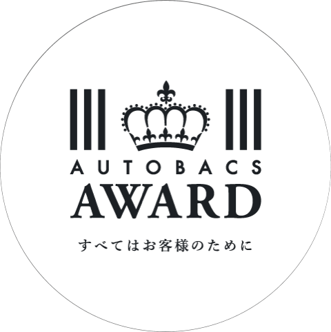 AUTOBACS AWARD